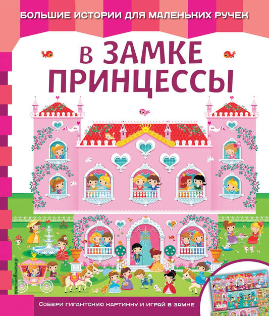 Обложка книги "Екатерина Неволина: В замке принцессы"