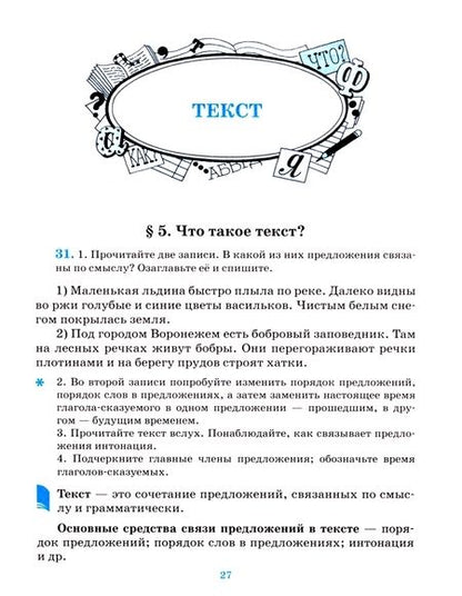 Фотография книги "Екатерина Никитина: Русский язык. Русская речь. 5 класс. Учебник. ФГОС"