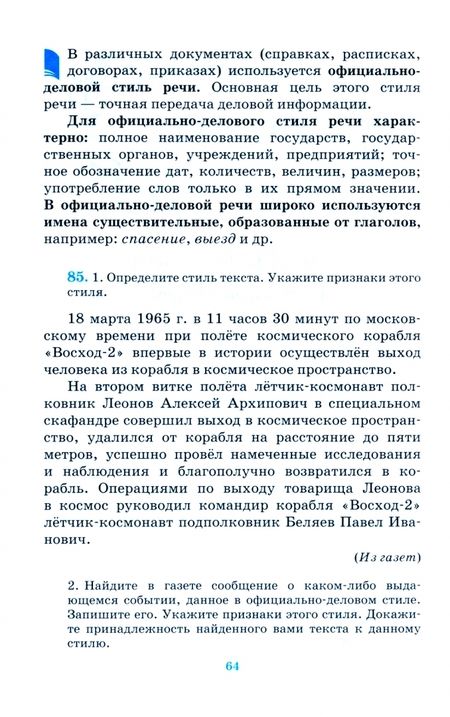 Фотография книги "Екатерина Никитина: Русский язык. Русская речь. 6 класс. Учебник. ФГОС"