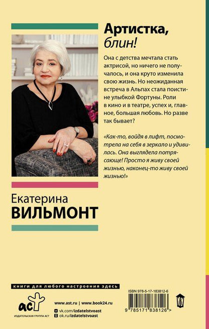 Фотография книги "Екатерина Николаевна: Артистка, блин!"
