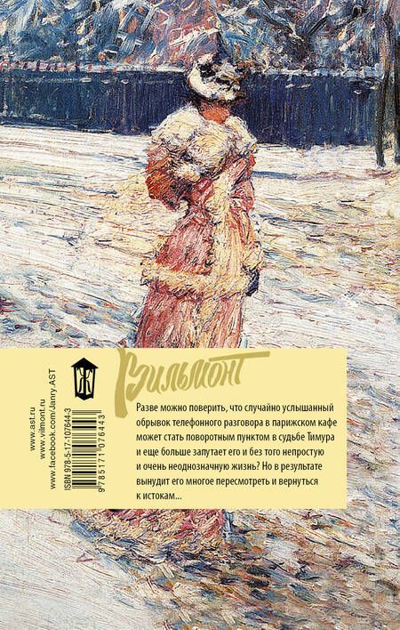 Фотография книги "Екатерина Николаевна: Дама из сугроба"