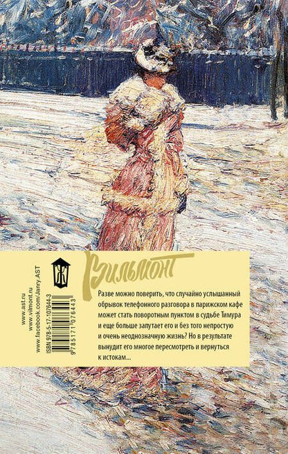 Фотография книги "Екатерина Николаевна: Дама из сугроба"