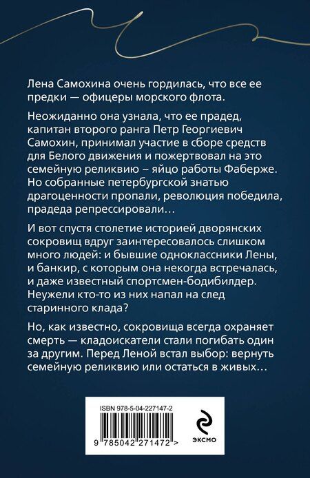 Фотография книги "Екатерина Николаевна: Два раза в одну реку"