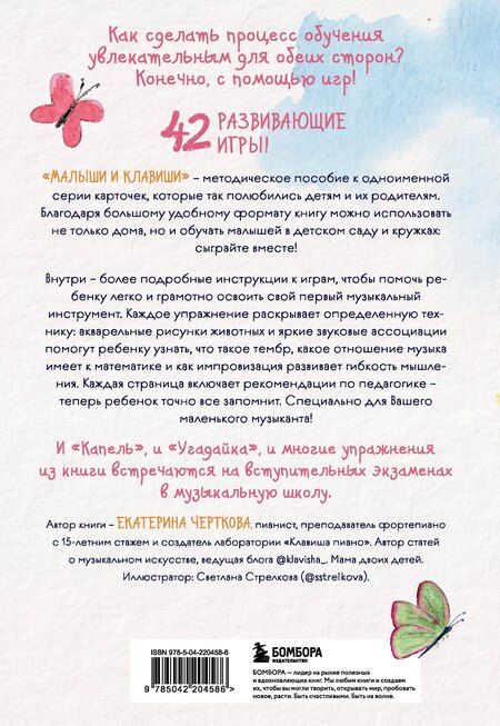 Фотография книги "Екатерина Николаевна: Малыши и клавиши. Методическое пособие для занятий с детьми от 1 года до 4 лет"