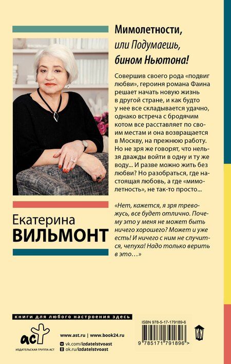 Фотография книги "Екатерина Николаевна: Мимолетности, или Подумаешь, бином Ньютона!"