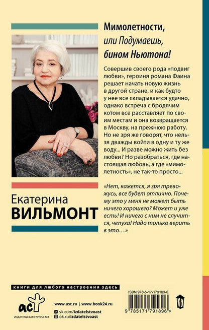 Фотография книги "Екатерина Николаевна: Мимолетности, или Подумаешь, бином Ньютона!"