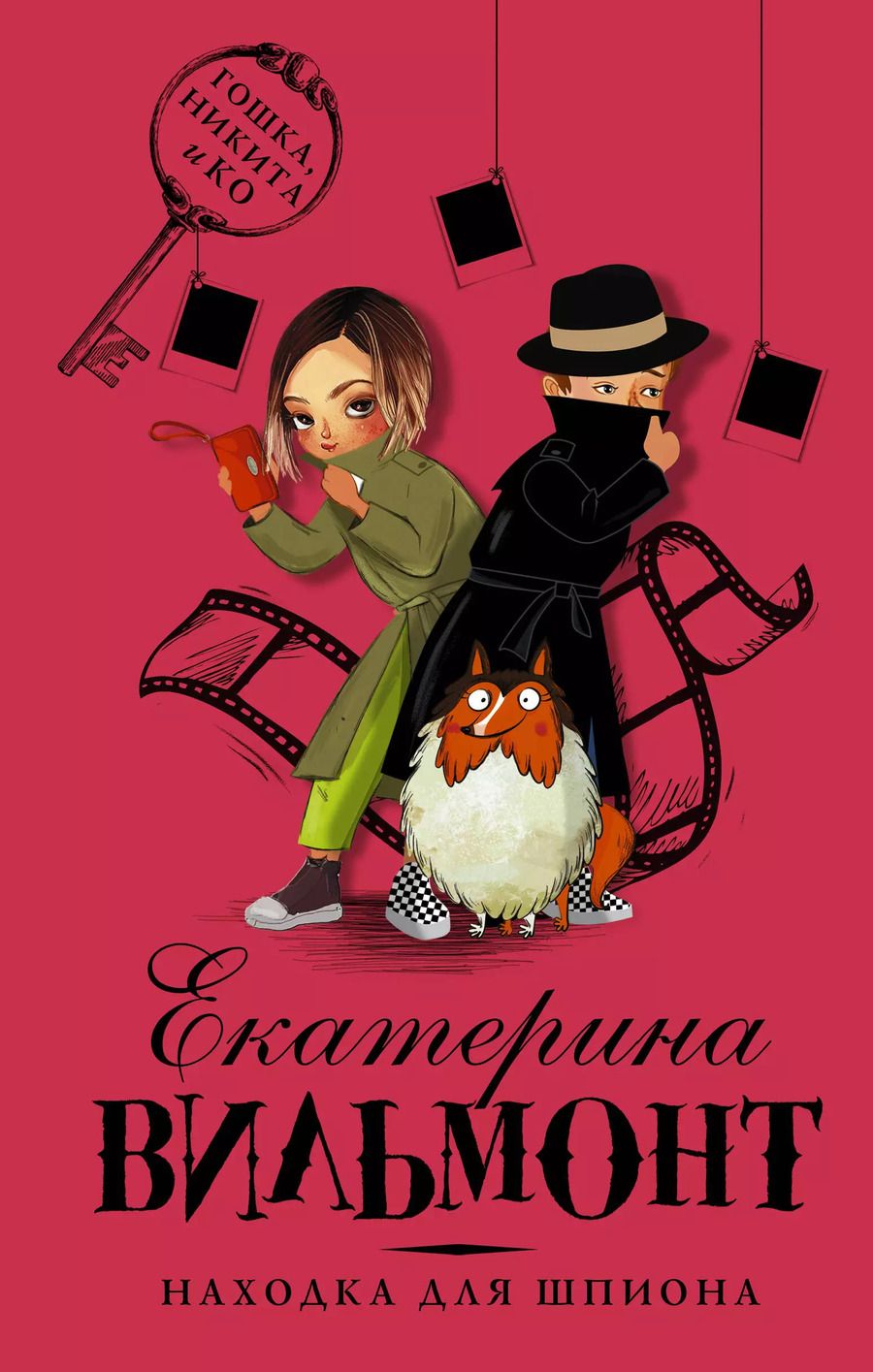 Обложка книги "Екатерина Николаевна: Находка для шпиона"