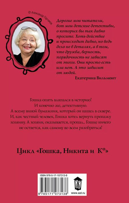 Фотография книги "Екатерина Николаевна: Находка для шпиона"