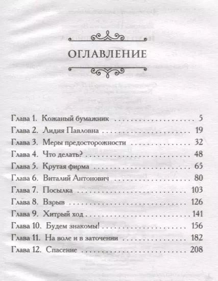 Фотография книги "Екатерина Николаевна: Находка для шпиона"
