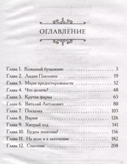 Фотография книги "Екатерина Николаевна: Находка для шпиона"