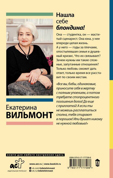 Фотография книги "Екатерина Николаевна: Нашла себе блондина!"