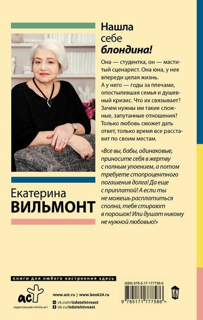 Фотография книги "Екатерина Николаевна: Нашла себе блондина!"