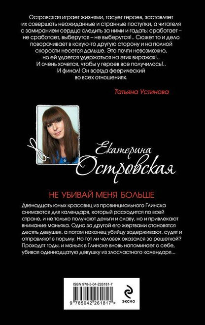 Фотография книги "Екатерина Николаевна: Не убивай меня больше"