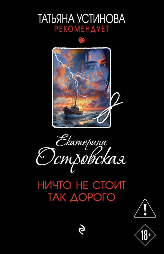 Обложка книги "Екатерина Николаевна: Ничто не стоит так дорого"