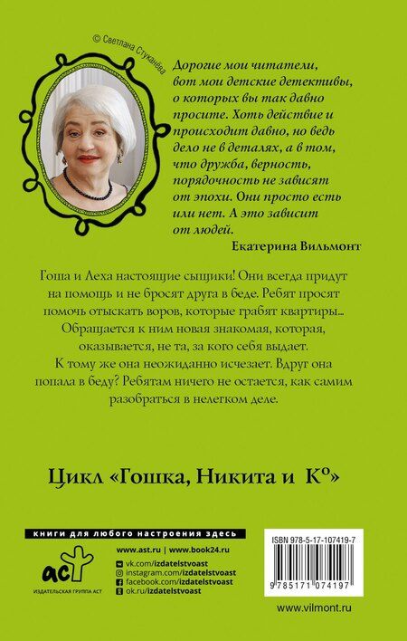 Фотография книги "Екатерина Николаевна: Обман чистой воды"