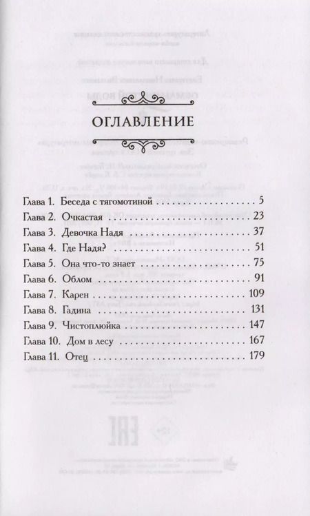 Фотография книги "Екатерина Николаевна: Обман чистой воды"