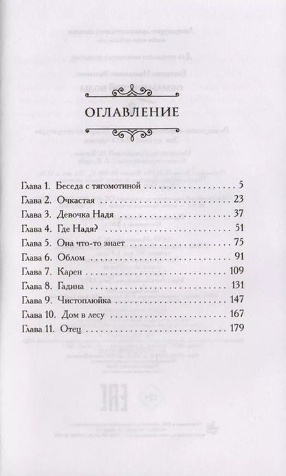 Фотография книги "Екатерина Николаевна: Обман чистой воды"