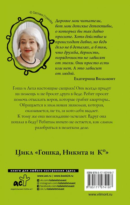 Фотография книги "Екатерина Николаевна: Обман чистой воды"