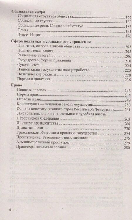 Фотография книги "Екатерина Николаевна: ОГЭ 2026. Обществознание. 100 баллов. Самостоятельная подготовка к ОГЭ"