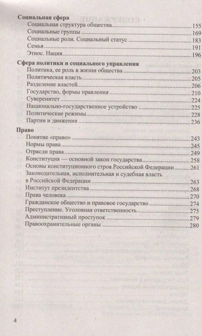 Фотография книги "Екатерина Николаевна: ОГЭ 2026. Обществознание. 100 баллов. Самостоятельная подготовка к ОГЭ"