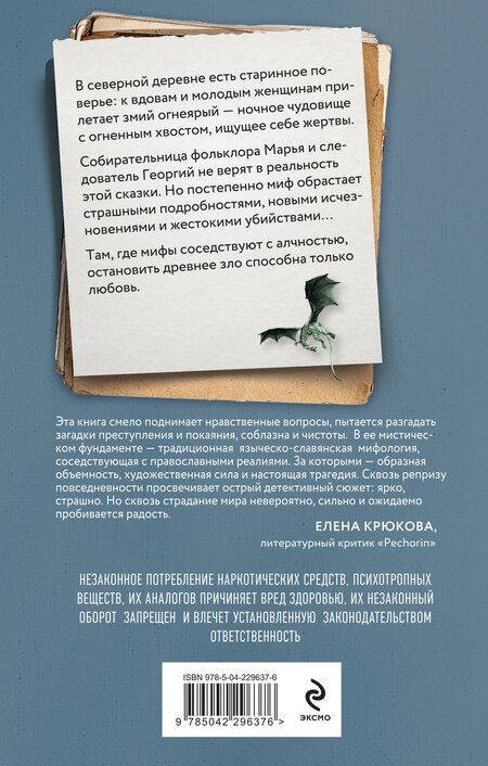 Фотография книги "Екатерина Николаевна: Огонь зовущий"
