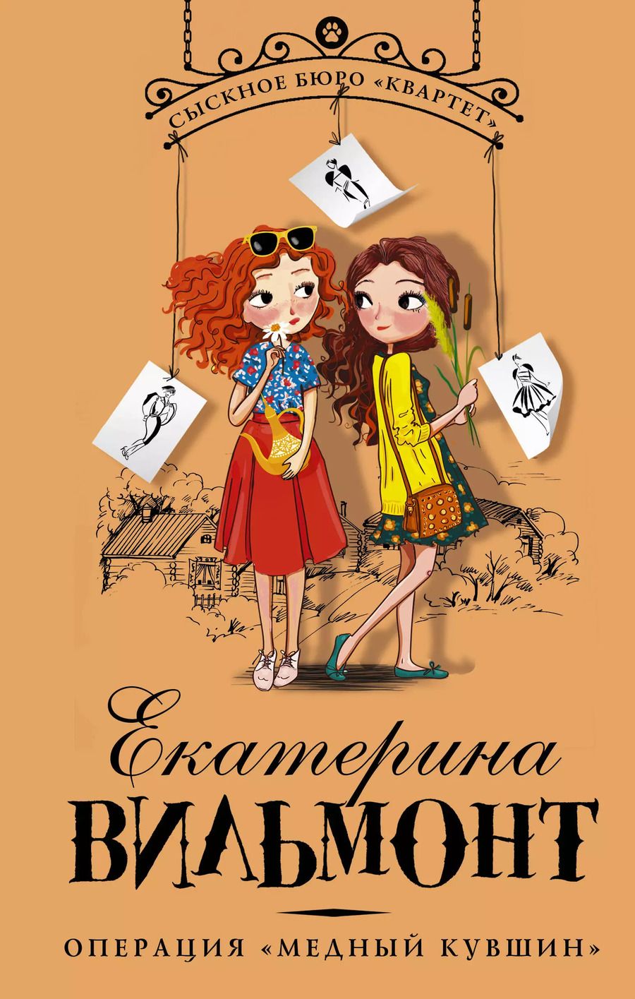 Обложка книги "Екатерина Николаевна: Операция "Медный кувшин""