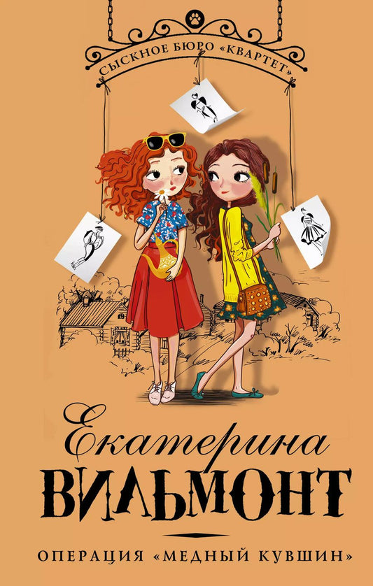 Обложка книги "Екатерина Николаевна: Операция "Медный кувшин""