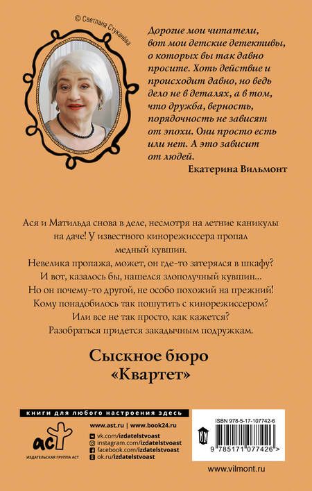Фотография книги "Екатерина Николаевна: Операция "Медный кувшин""