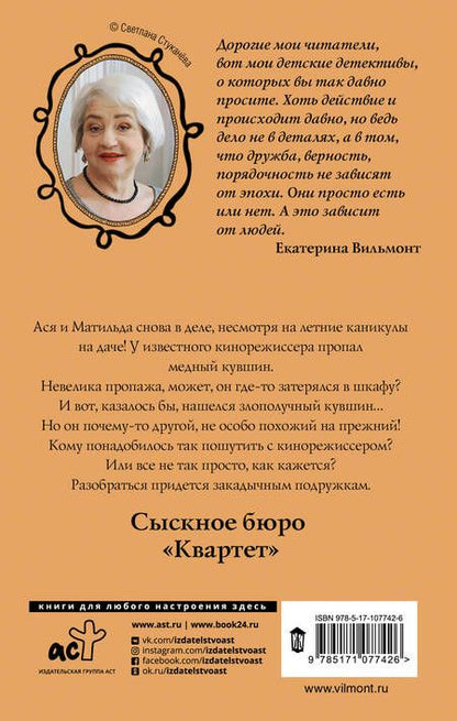 Фотография книги "Екатерина Николаевна: Операция "Медный кувшин""