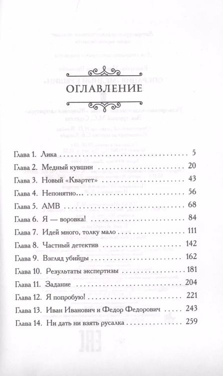 Фотография книги "Екатерина Николаевна: Операция "Медный кувшин""