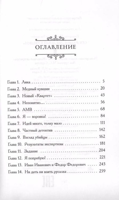 Фотография книги "Екатерина Николаевна: Операция "Медный кувшин""