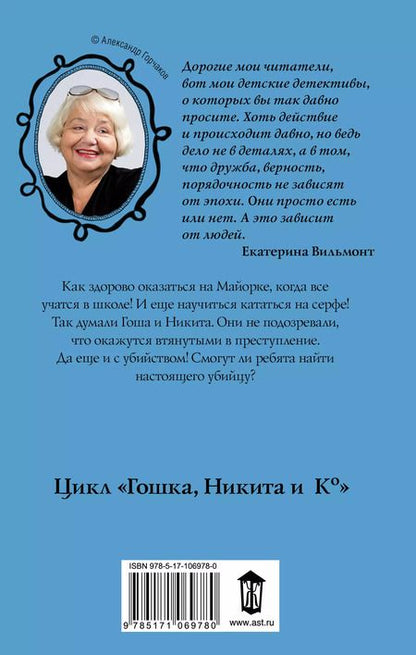 Фотография книги "Екатерина Николаевна: Раз улика, два улика!"