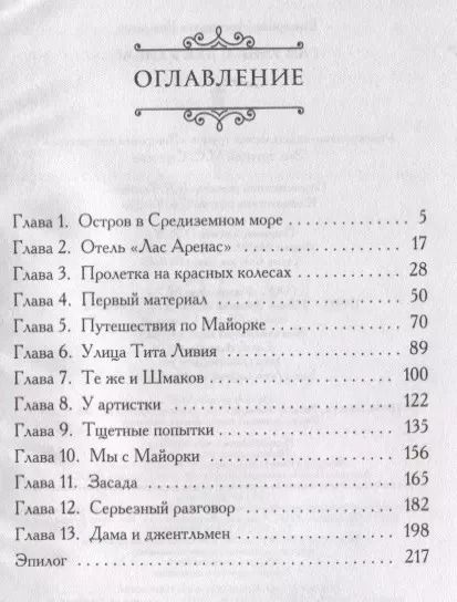 Фотография книги "Екатерина Николаевна: Раз улика, два улика!"
