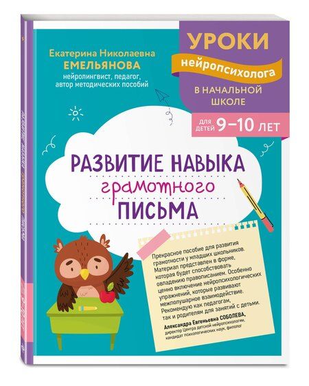 Фотография книги "Екатерина Николаевна: Развитие навыка грамотного письма: для детей 9-10 лет"