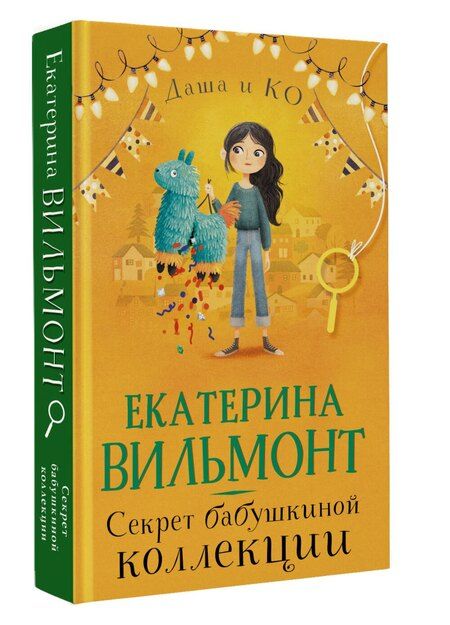 Фотография книги "Екатерина Николаевна: Секрет бабушкиной коллекции"