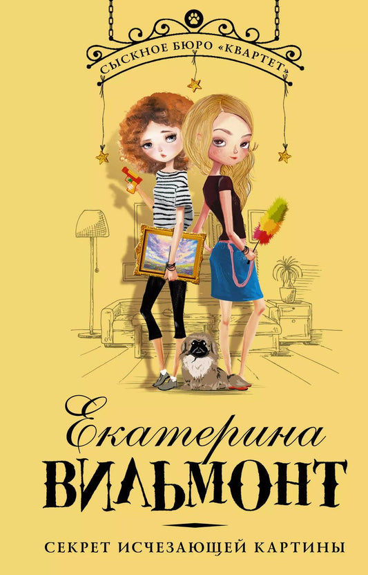 Обложка книги "Екатерина Николаевна: Секрет исчезающей картины"