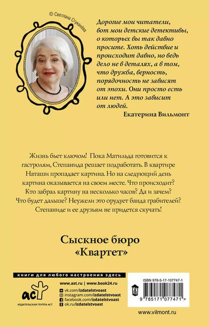 Фотография книги "Екатерина Николаевна: Секрет исчезающей картины"