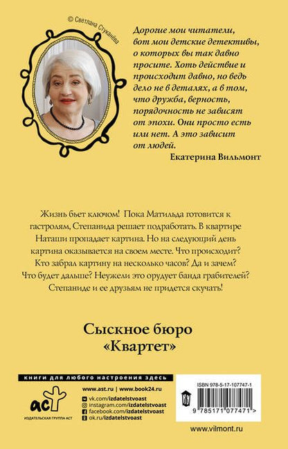 Фотография книги "Екатерина Николаевна: Секрет исчезающей картины"