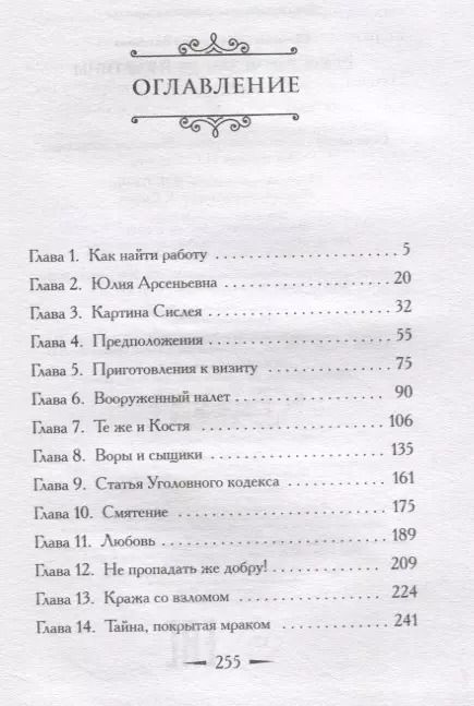 Фотография книги "Екатерина Николаевна: Секрет исчезающей картины"