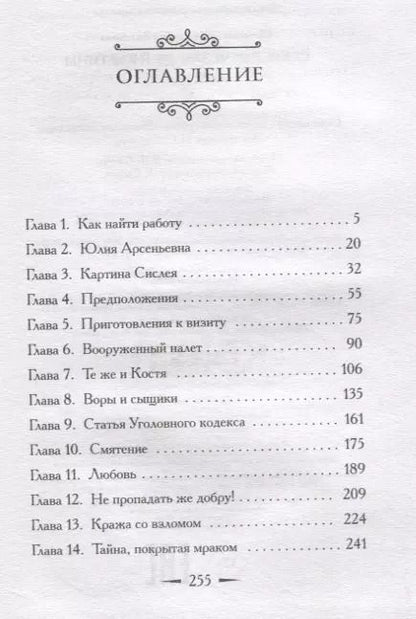Фотография книги "Екатерина Николаевна: Секрет исчезающей картины"