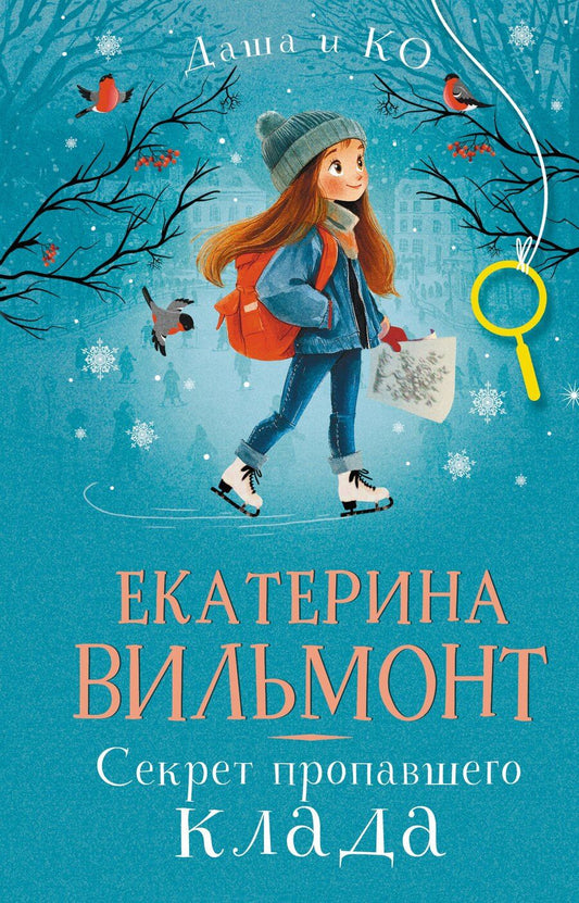 Обложка книги "Екатерина Николаевна: Секрет пропавшего клада"