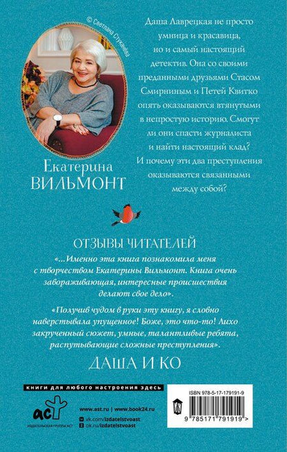 Фотография книги "Екатерина Николаевна: Секрет пропавшего клада"