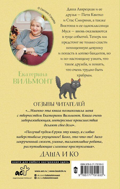 Фотография книги "Екатерина Николаевна: Трудно быть храбрым"