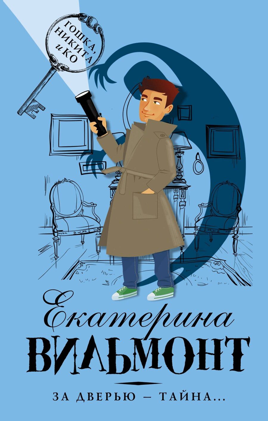 Обложка книги "Екатерина Николаевна: За дверью — тайна..."
