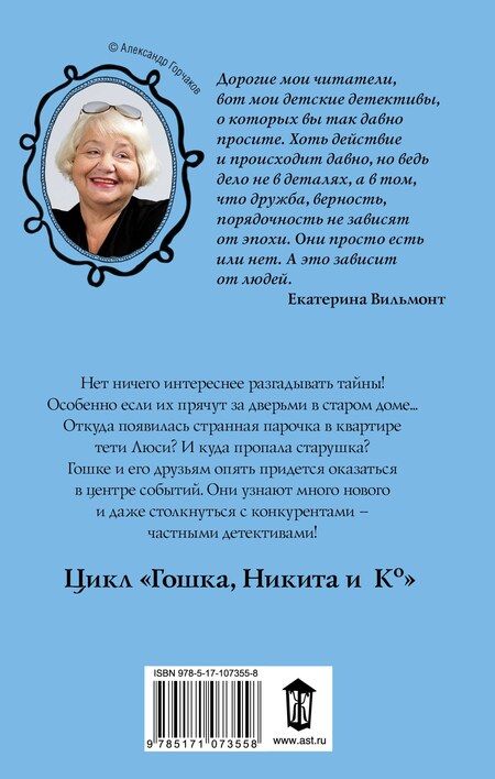 Фотография книги "Екатерина Николаевна: За дверью — тайна..."