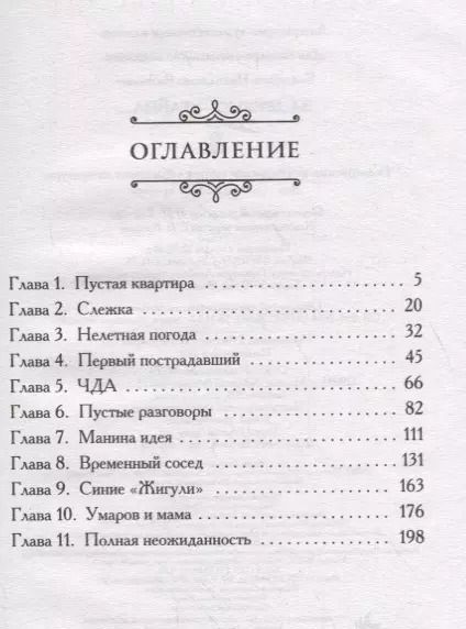 Фотография книги "Екатерина Николаевна: За дверью — тайна..."