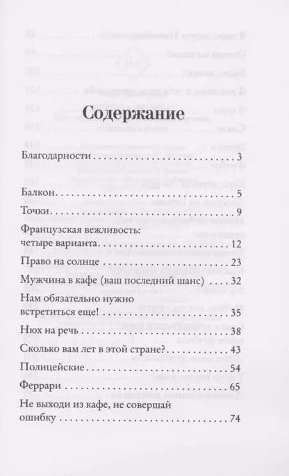 Фотография книги "Екатерина Оаро: Европа во мне. Как не потерять себя в новых странах, условиях и ролях"