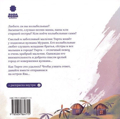 Фотография книги "Екатерина Одинцова: Колыбельная для вулкана"