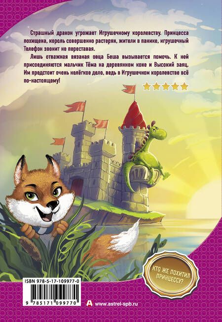 Фотография книги "Екатерина Оковитая: ПриколИстории Оковитая Похититель принцесс"