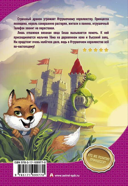 Фотография книги "Екатерина Оковитая: ПриколИстории Оковитая Похититель принцесс"